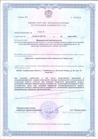 Лицензия Челябинск
